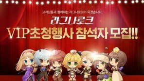 그라비티, '라그나로크 온라인' VIP 게이머 간담회 개최한다