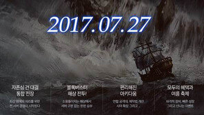 아키에이지, 여름 업데이트 콘텐츠 예고