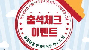 렛츠런파크 서울, 출석체크 경품이벤트