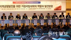 거점 국립대 발전 위해 자율성-정부지원 확대 필요