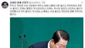 신동욱 “박주선 ‘추미애 사과·사퇴해야’? 적반하장도 유분수 꼴”