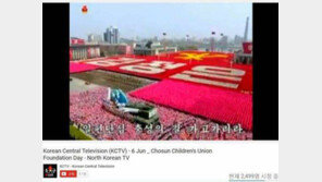 北체제 선전 놀이터 된 유튜브