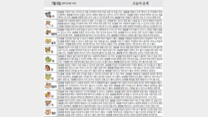 [오늘의 운세/7월9일]