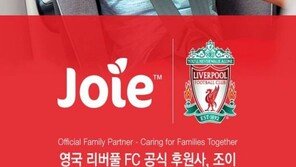 조이, 리버풀FC 공식 후원