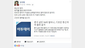 류여해 “70대 할머니, 기르던 풍산개에 물려 숨져…의리의 정치가 정도의 길, 고인의 명복 빈다”