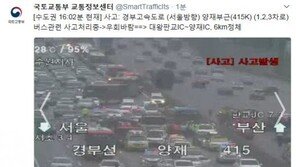 경부고속도로 추돌사고…“서울방향 대왕판교IC~양재IC까지 정체”