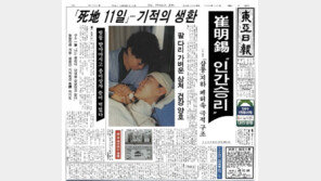 [백 투 더 동아/7월 9일]1995년 삼풍백화점 붕괴, 첫 생환자 발견
