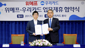 우리카드-위메프, 제휴카드 출시 업무협약