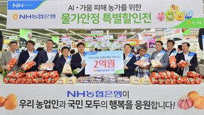 NH농협은행 “농민·소비자 윈윈 특별할인전”