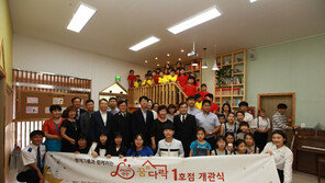 “아동센터 환경개선” mom편한 꿈다락 오픈