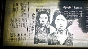 아내 그리워하며 지은 ‘옥중가’ 실어 법정서도 당당한 모습 생생하게 보도