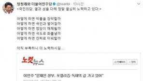 정청래, 이언주 발언 공유하며 “국민의당, ‘어떻게 하면 악플 장악할까’ 노력”