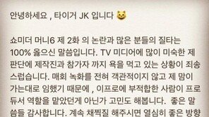 ‘쇼미더머니 6’ 디기리 2차 합격 논란, 타이거JK “질타 100% 옳다” 사과