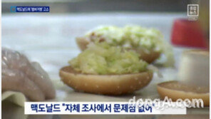 맥도날드 “HUS=햄버거병 아냐…잘못된 정보 유통, 혼란 야기” 반박