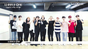 ‘워너원고’ 매칭 투표 시작…스페셜 영상 36만 뷰 “인기 실감”