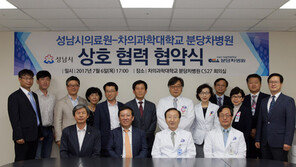 분당 차병원-성남시의료원 업무 협약