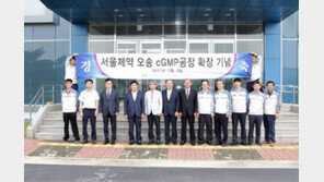 서울제약, 오송공장으로 확장·이전