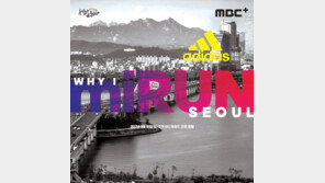 아디다스, ‘2017 마이런 서울’ 마라톤 대회