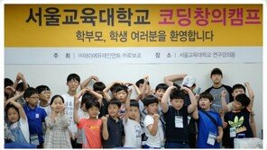“드론·로봇 코딩 1일 체험”…서울교대 ‘코딩창의 캠프’ 27~29일 개최