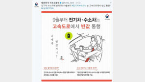 “전기차·수소차, 고속도로 통행료 50% 할인”…그럼 하이브리드는?