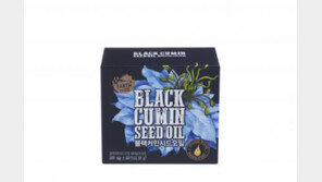 [헬스동아]블랙커민시드 오일 출시 기념 할인행사 