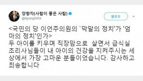 ‘이언주 막말’ 양향자 ”급식실 조리사분들 감사하고 죄송해”