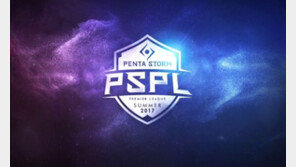 펜타스톰, 프리미어 리그 본선 진출 8개팀 확정