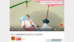 ‘강남스타일’ 1691일 만에 유튜브 ‘왕좌’ 내줬다…1위 오른 곡은?