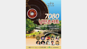 대한가수협회 ‘낭만콘서트’ 전국투어 주최