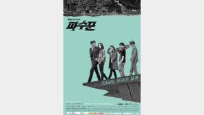 ‘파수꾼’ 유종의 미, 연기자 열연이 빛을 발했다