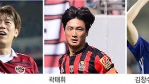 곽태휘… 김창수… K리그 ‘연어족’