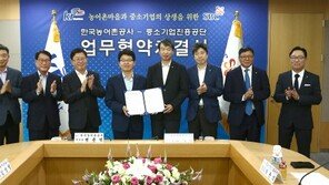 농어촌公-중소기업진흥공단, 농어촌마을 활성화 협력