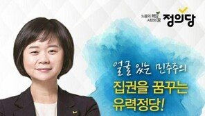 정의당 이정미 대표, 최종 꿈은 대통령?…“그런 꿈 없이 일 할 수 있겠냐”