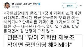 국민의당 이준서 구속…정청래 “입 열개라도 할말없다면서 뭔 변명이 그리 많소”