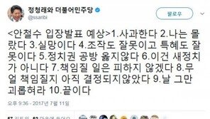 정청래, ‘안철수 입장 발표’ 내용 예측…“‘나는 몰랐다’ 할 것”