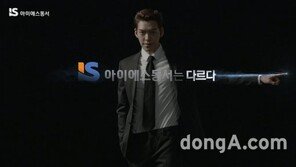 IS동서, 전속 모델 ‘배우 김우빈’과 재계약