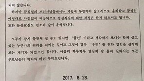 “누군가의 권리를 지키는 일”…‘이언주 막말’ 대비 온수초 가정통신문 ‘화제’