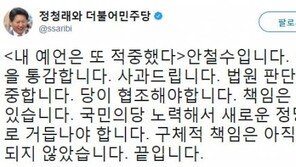 정청래, 안철수 발언 예언 적중? “구체적 책임, 아직 결정되지 않아”
