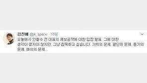 김진애, 안철수 대국민사과에 “오늘에서야…가치·결단·용기·예의의 문제”