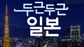 ‘후쿠오카 왕복 항공권’이 6만9000원…옥션, ‘두근두근 일본’