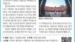 [알립니다]유윤종 전문기자 동행… 브레겐츠, 베로나 오페라와 말러의 고향을 가다