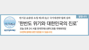 [알립니다]‘한반도 위기와 대한민국의 진로’