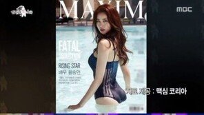 ‘라디오스타’ 황승언, 19금 몸매 과시한 ‘맥심’ 화보? “원피스 같지 않은 원피스”