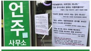 “하찮은 국민세금 말고 당신이 벌어써라” 이언주 사무실에 붙은 항의서 