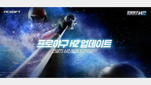 프로야구 H2, 미니게임 '전설의 삼진왕' 추가 업데이트