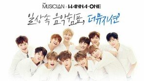 스마일게이트, 음악 연주앱 '더뮤지션' 홍보모델로 '워너원' 선정