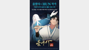 카카오 음양사, HUN작가의 브랜드 웹툰으로 먼저 만난다