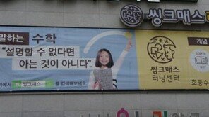 씽크매스 러닝센터, 방학 맞아 초등수학 무료 연산수업 개강