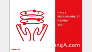 혼다, ‘2017 혼다 지속가능경영 보고서’ 발간… 친환경차 전환 구체적 목표 제시