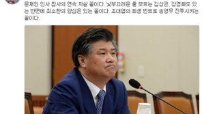 신동욱 “조대엽, 자진사퇴라 쓰고 압력사퇴라 읽는 꼴…최소한의 양심 있어”